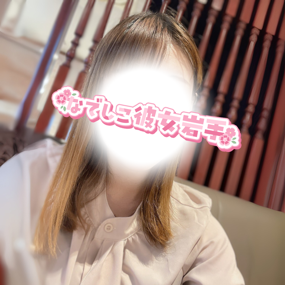 乾さな